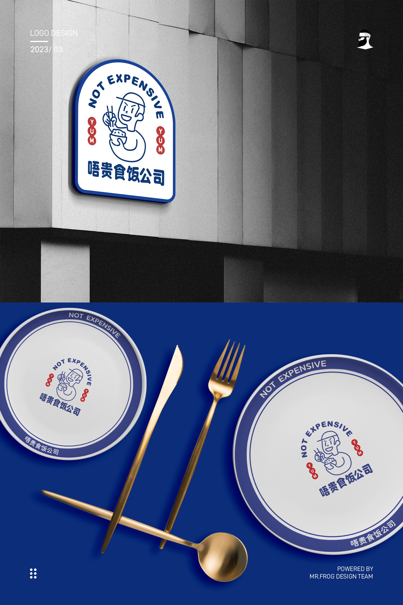 港式茶餐厅品牌设计-唔贵食饭