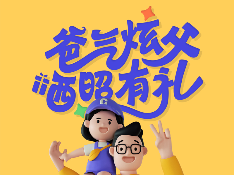 父亲节3D人物+字体海报设计