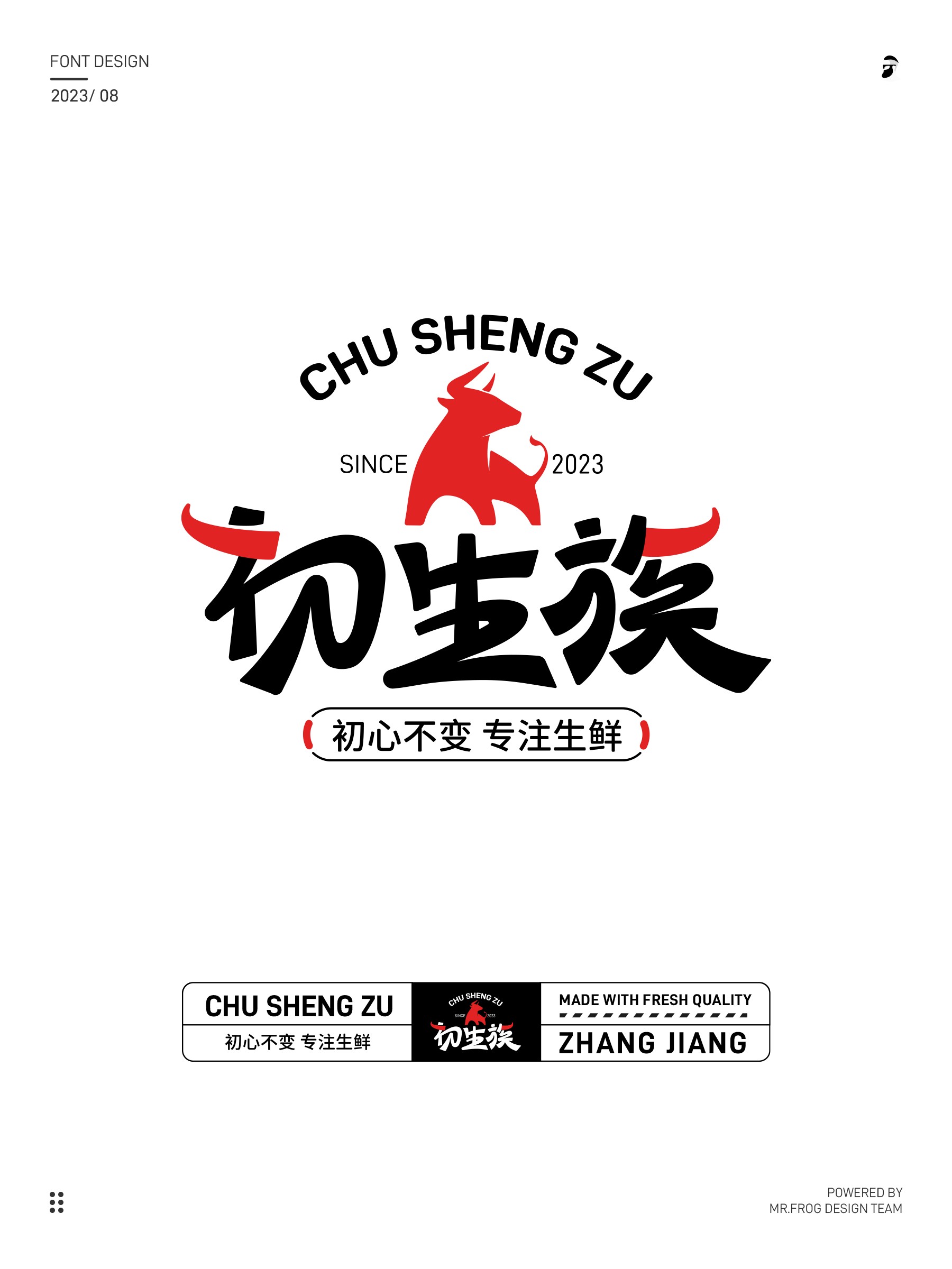 牛肉品牌VIS设计-初生族