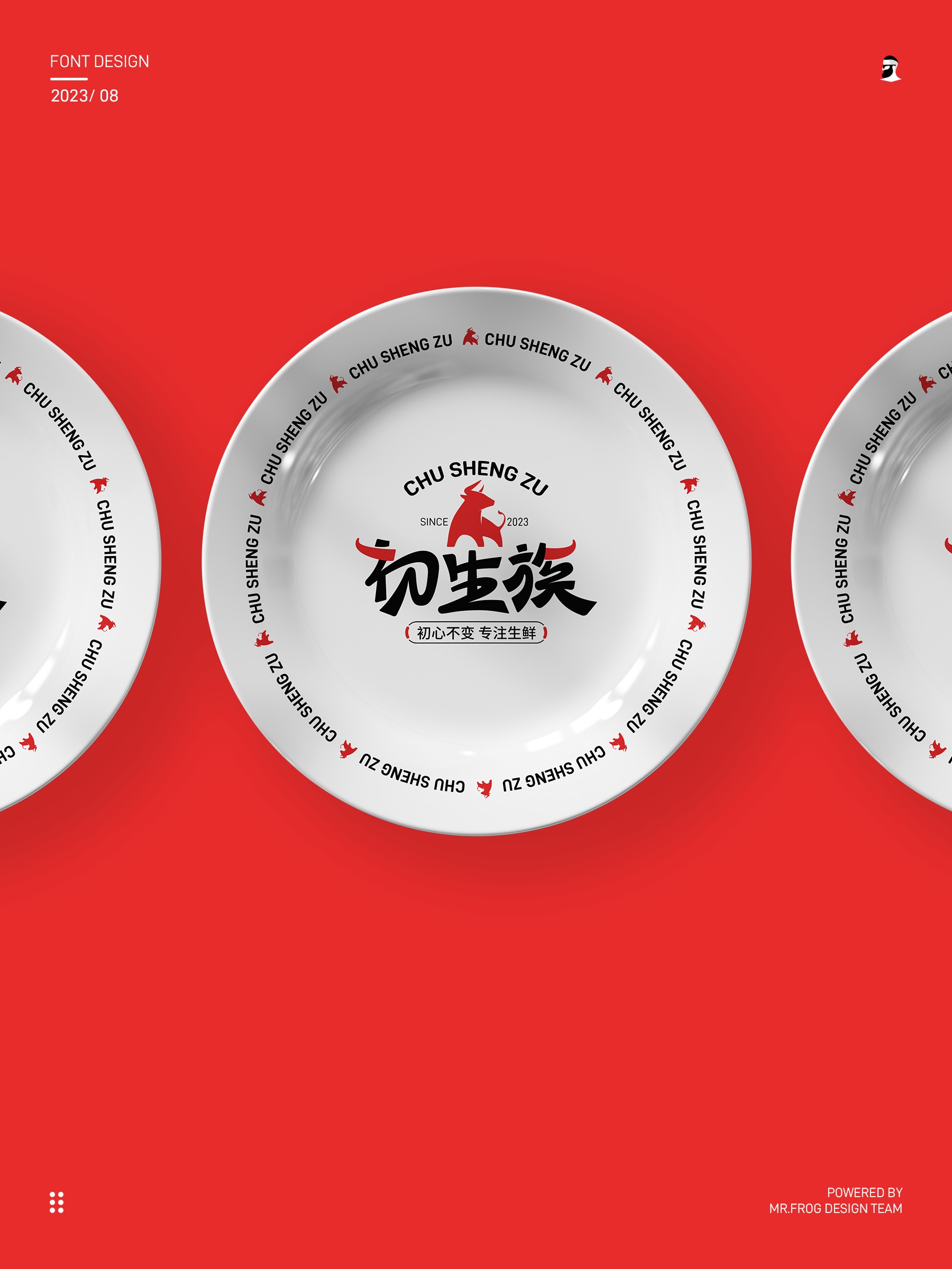 牛肉品牌VIS设计-初生族