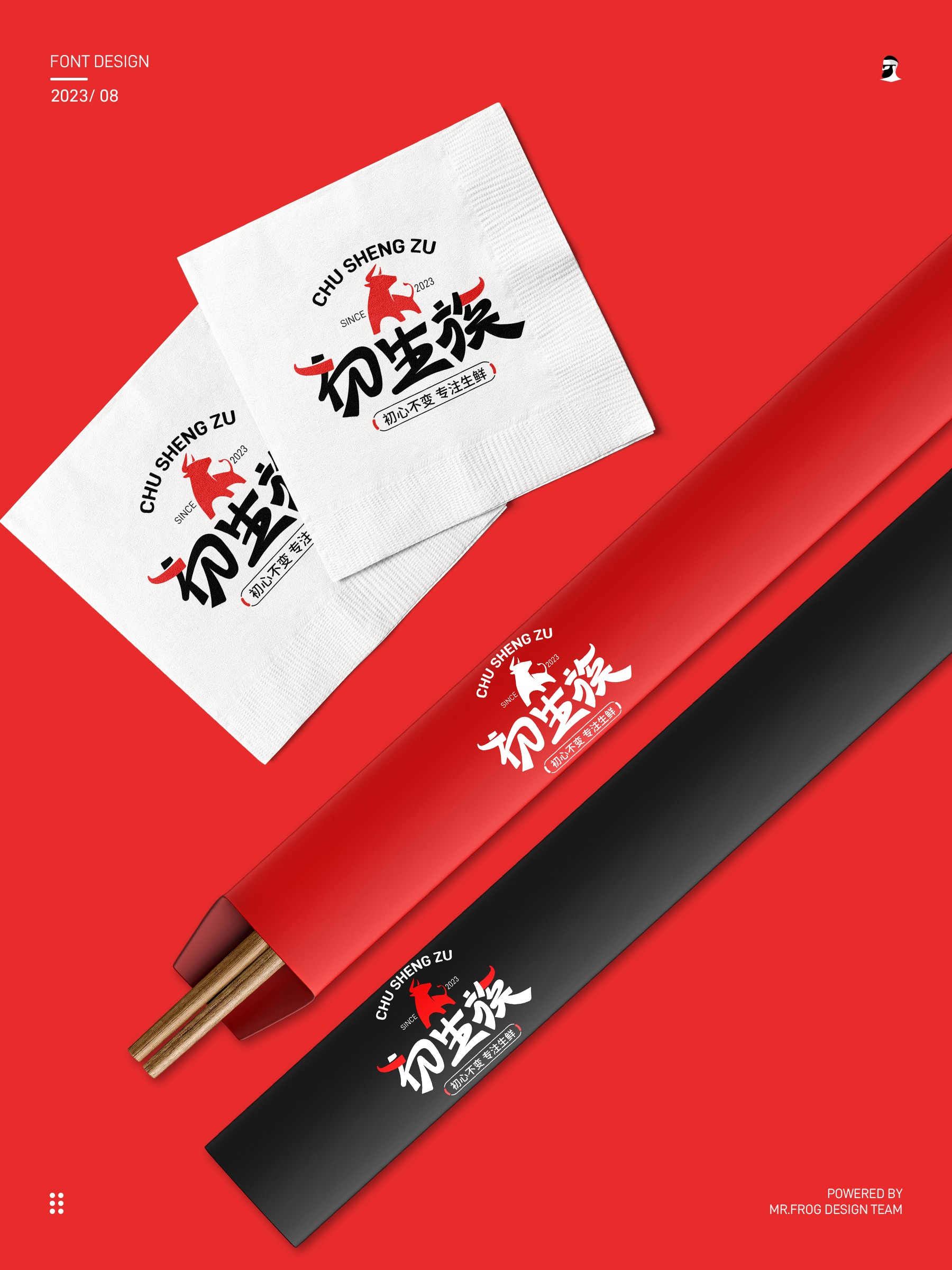 牛肉品牌VIS设计-初生族