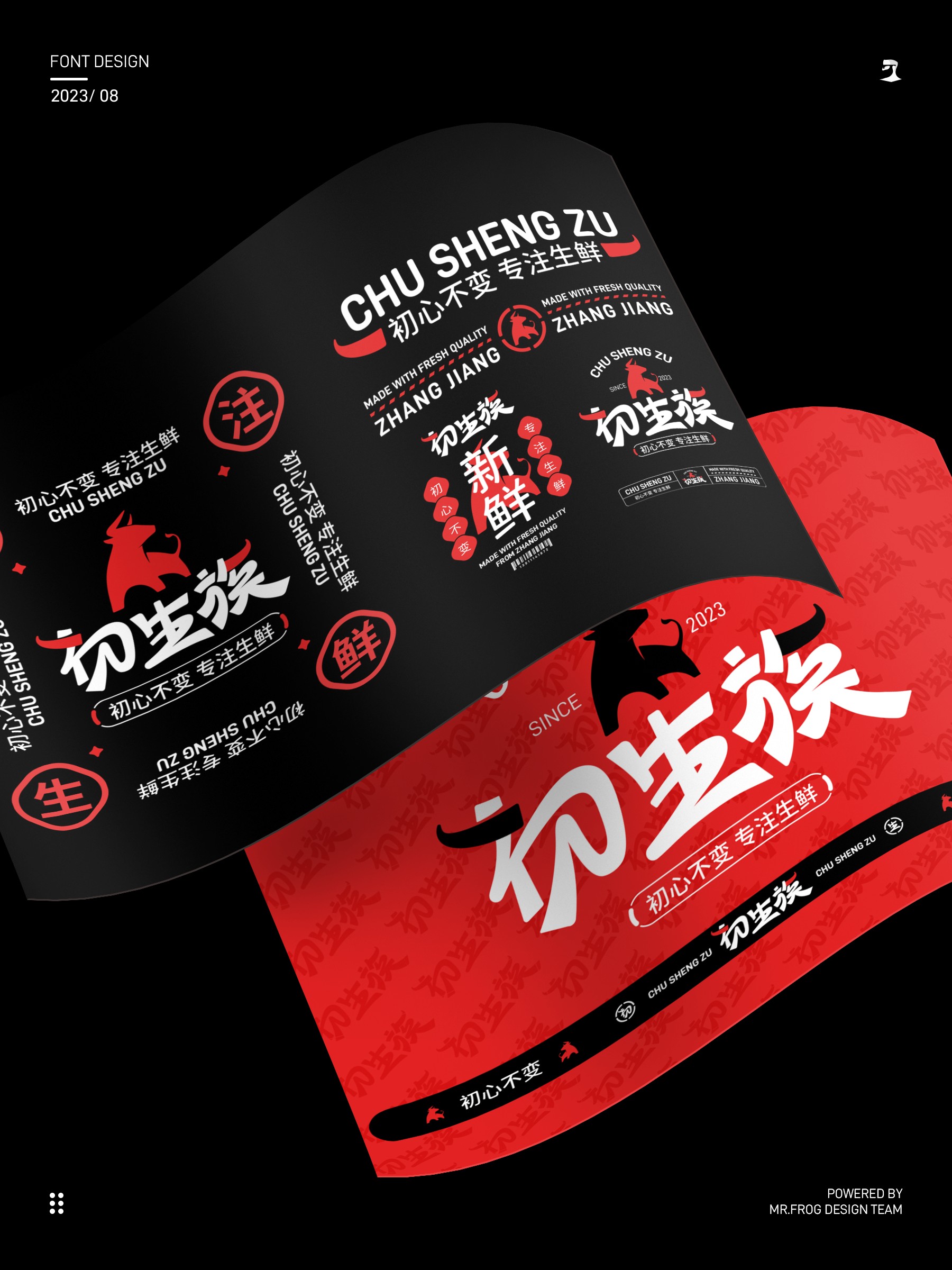 牛肉品牌VIS设计-初生族