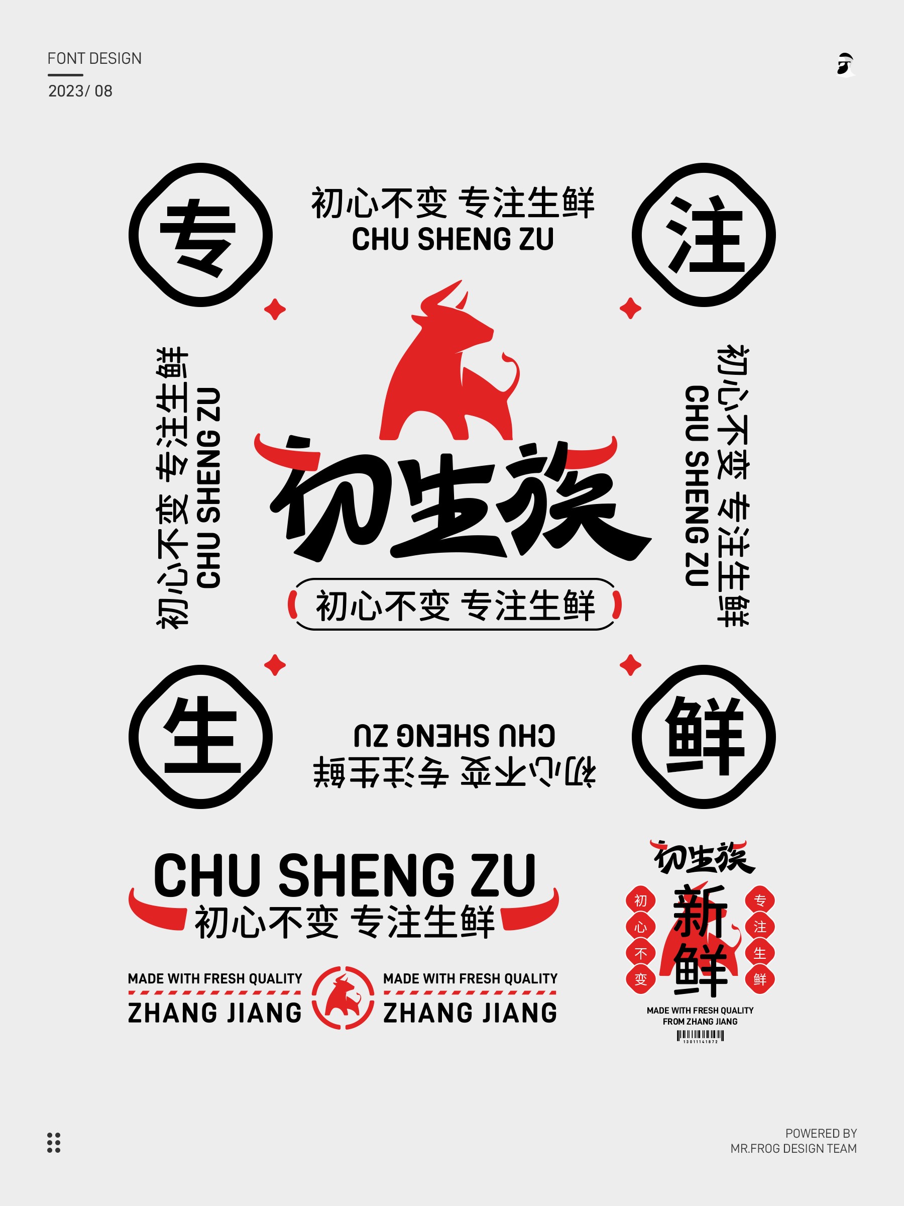 牛肉品牌VIS设计-初生族