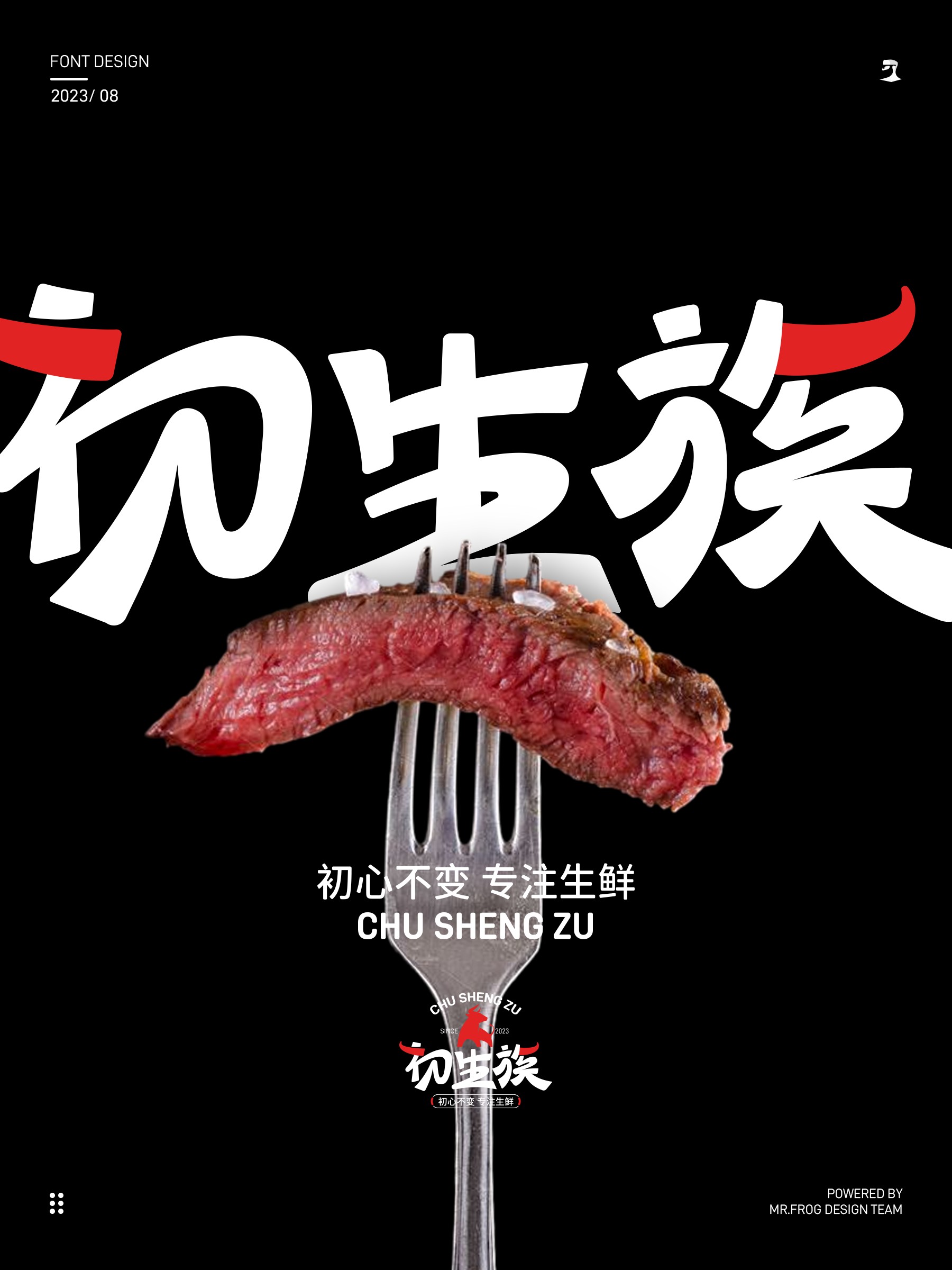 牛肉品牌VIS设计-初生族