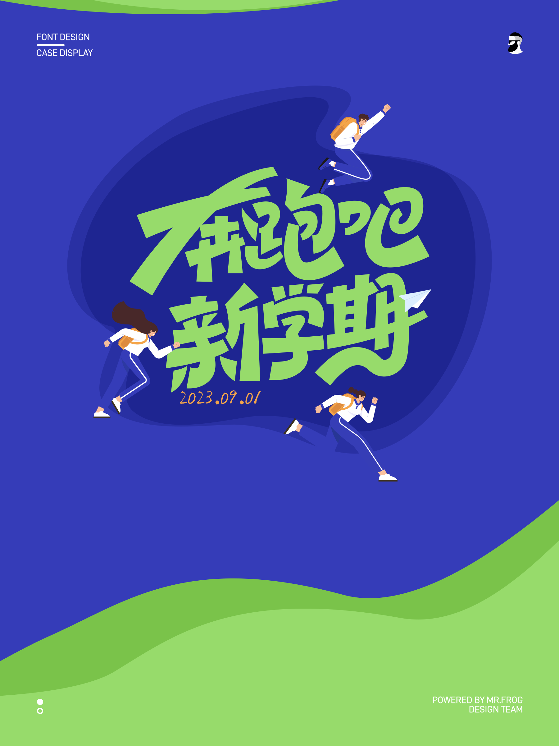 4款动感中文字体设计