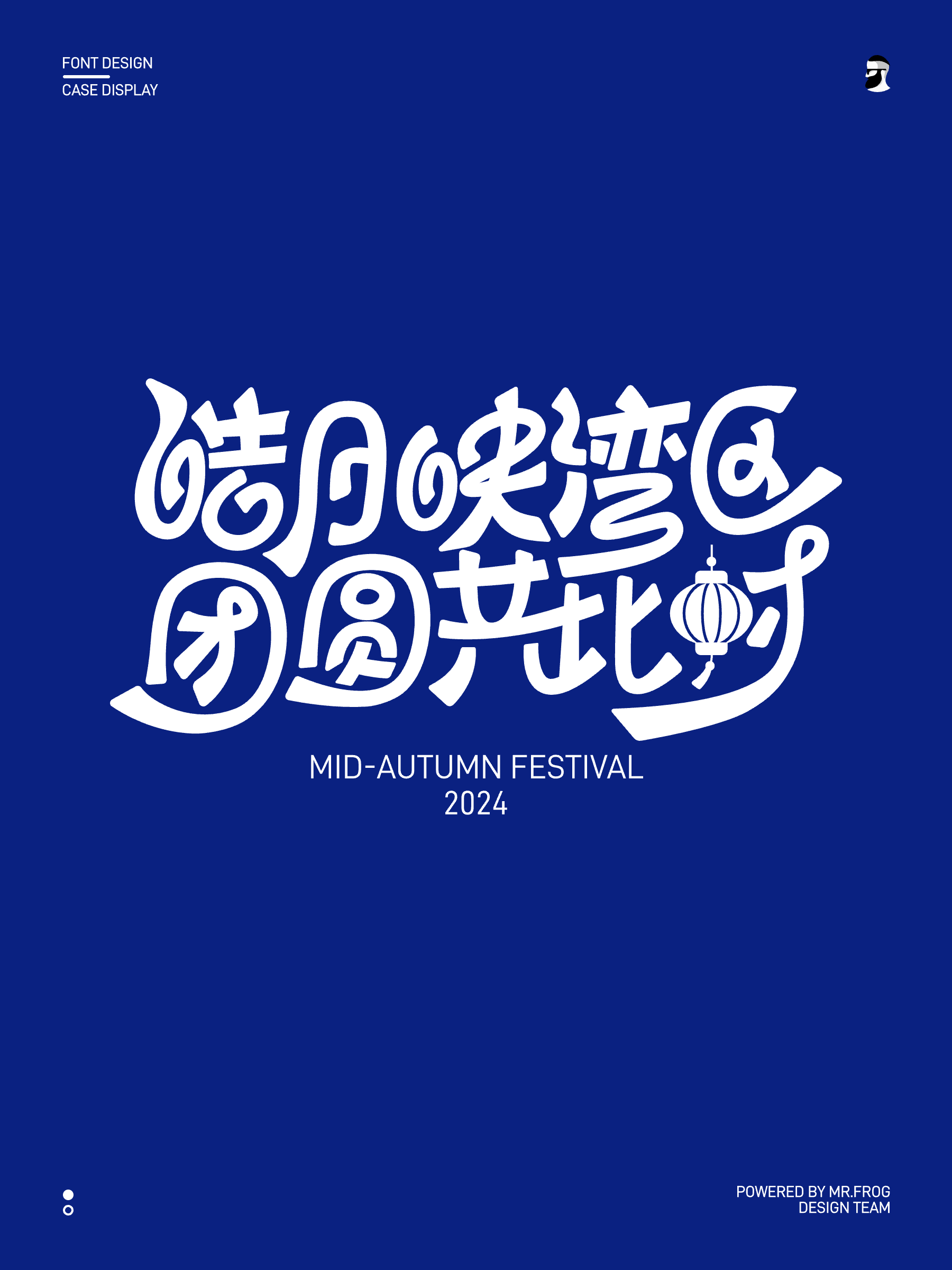 4款动感中文字体设计