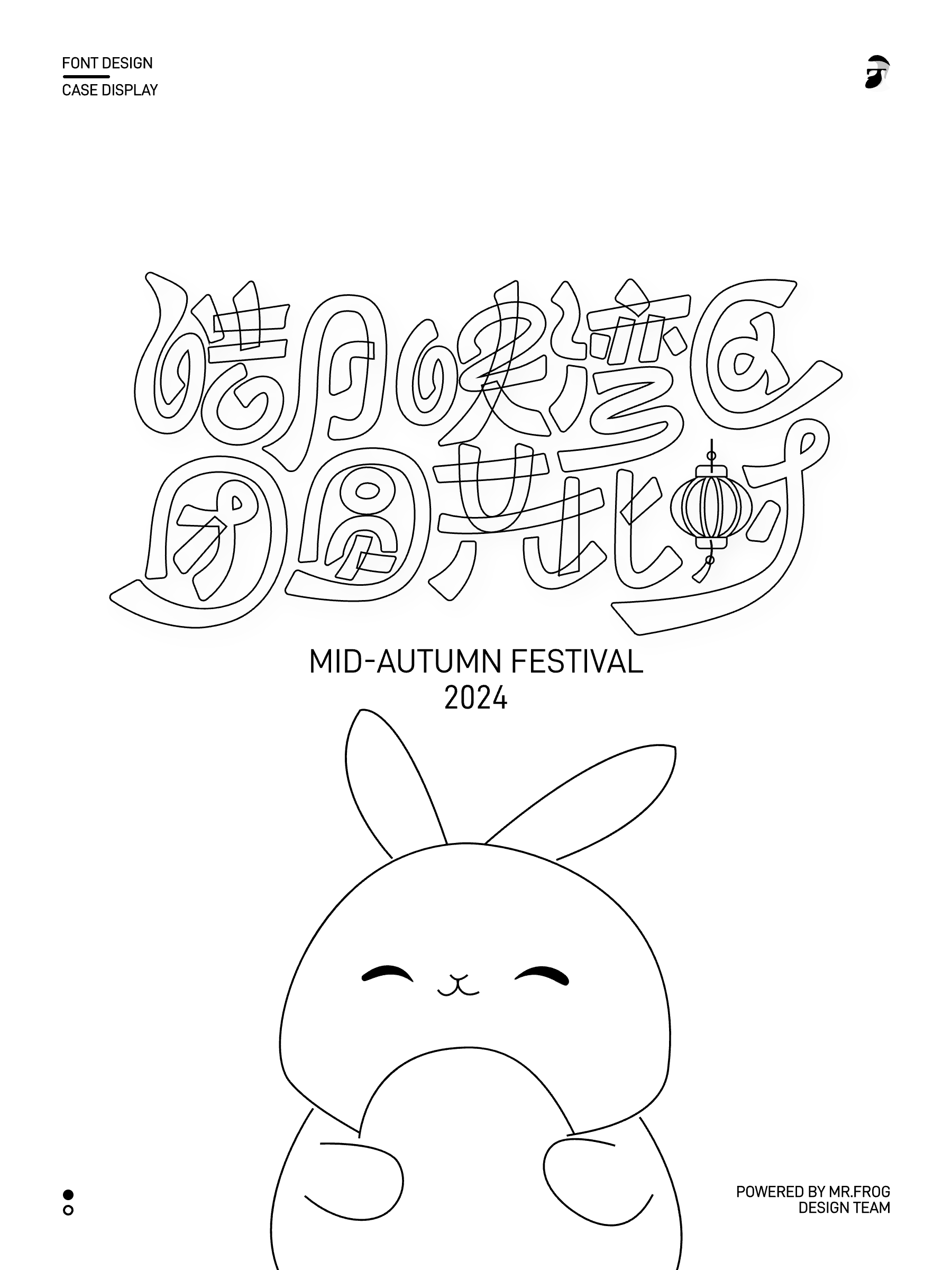 4款动感中文字体设计