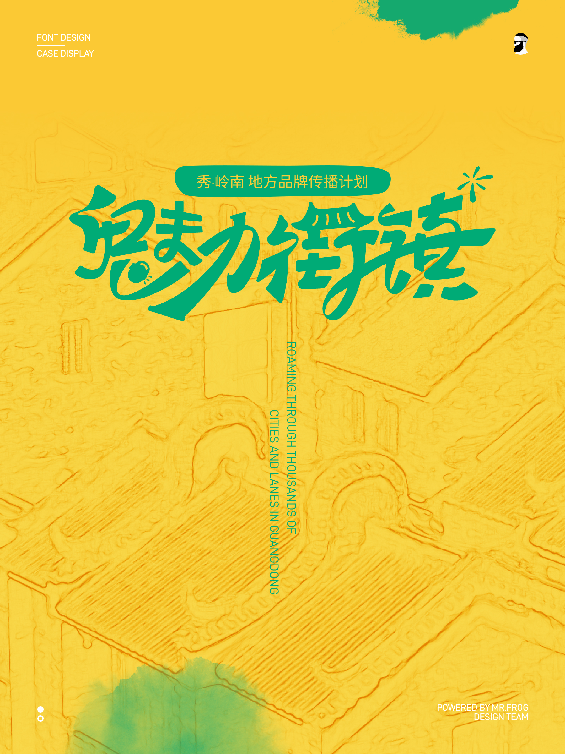 4款动感中文字体设计