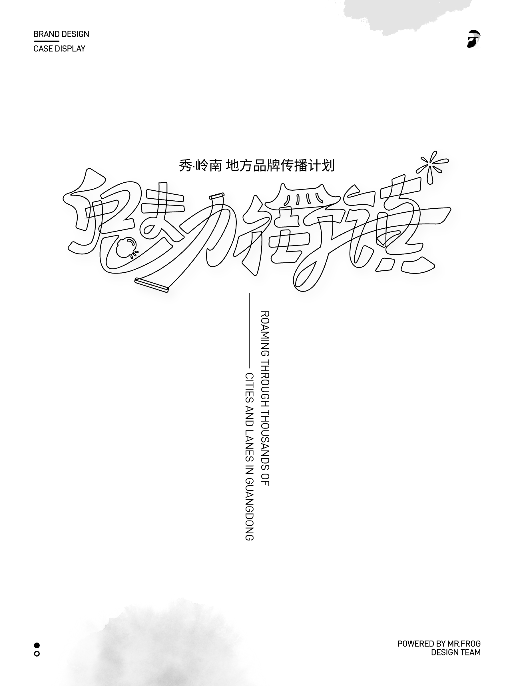 4款动感中文字体设计