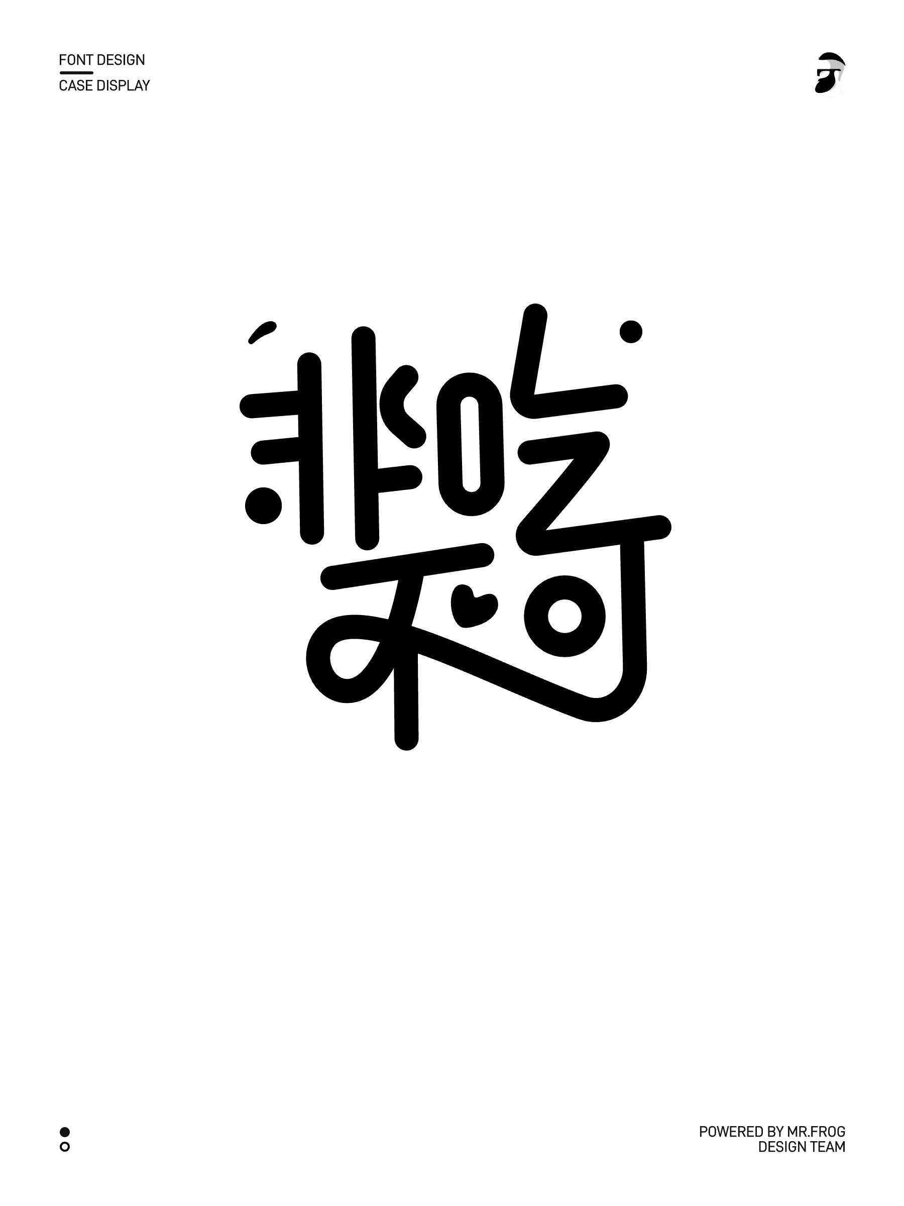 3款文艺字体设计