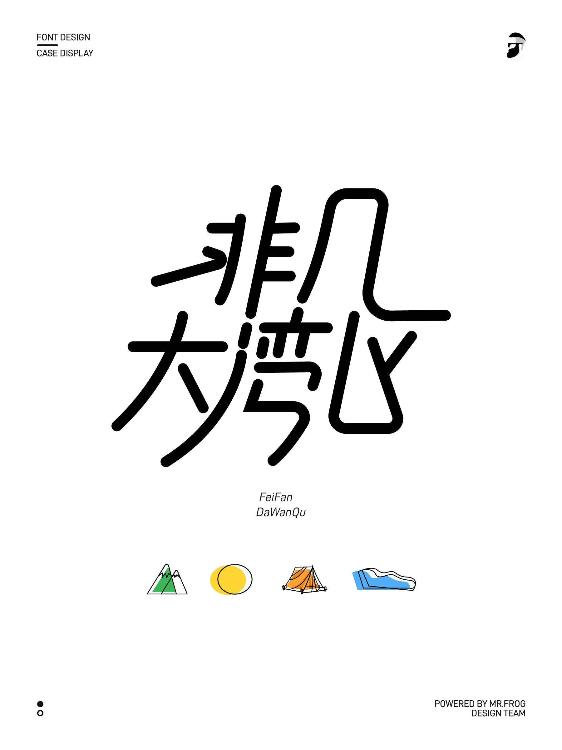 3款文艺字体设计