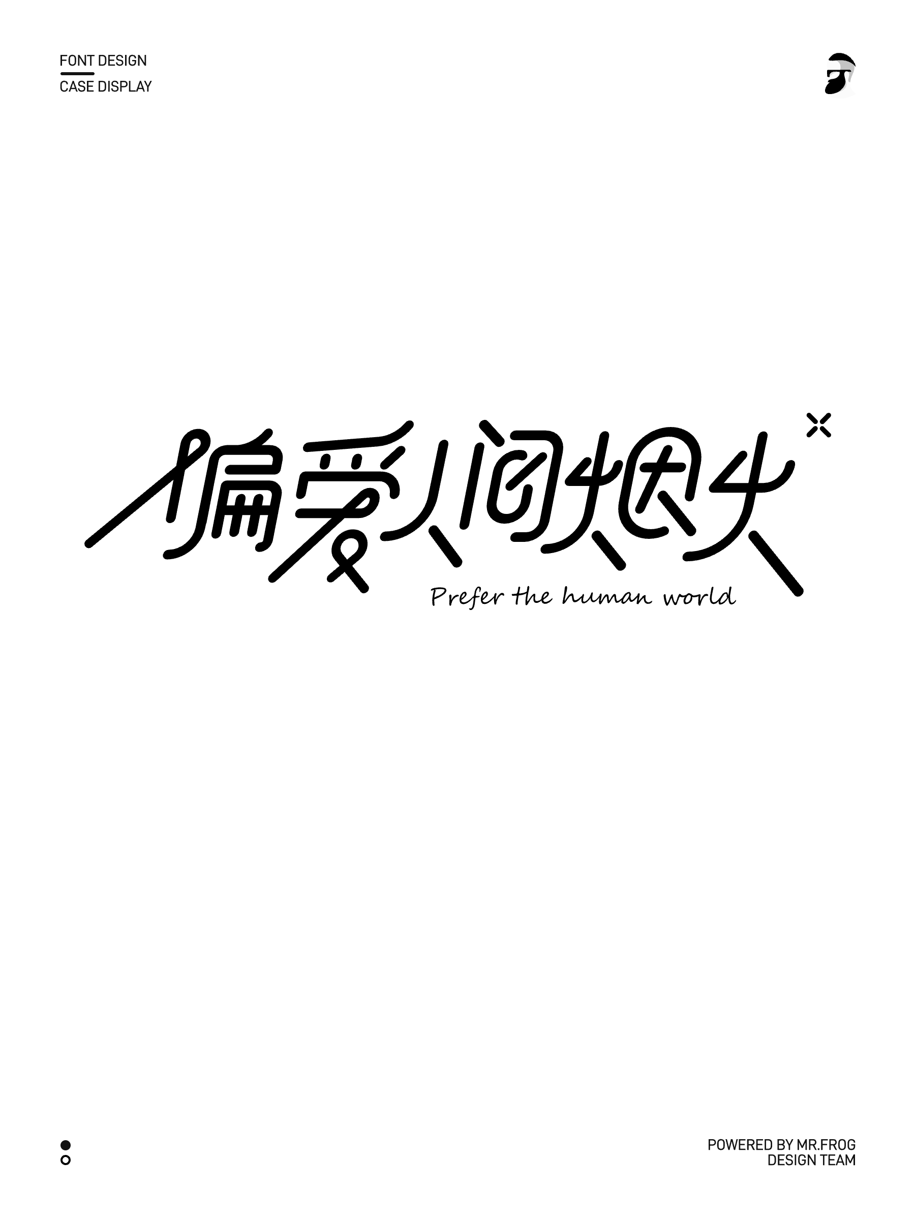 3款文艺字体设计