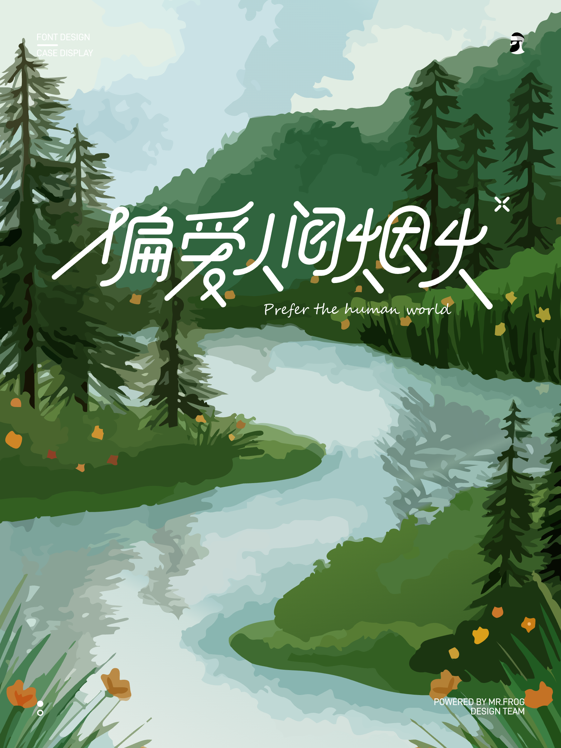 3款文艺字体设计